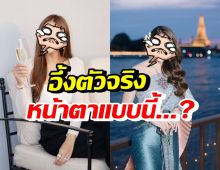 รีวิวดาราสาวดังคนนี้ เจอแบบประจันหน้าถึงกับอึ้ง เพราะตัวจริงเธอ..!?