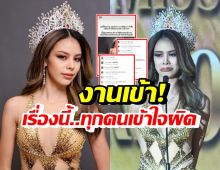  น้ำเพชร อิสรีย์ ขอพูดบ้าง! เรื่องที่หลายคนเข้าใจผิด จนเสียหาย