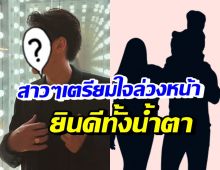 สาวๆทำใจไว้เลย! นักร้องหนุ่มฮอต เผยแพลนอนาคต สร้างครอบครัวมีลูก