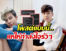 เกิดอะไรขึ้น!? ครูเต้ย โพสต์แบบนี้ วงใน-แฟนคลับคอมเมนต์สนั่น