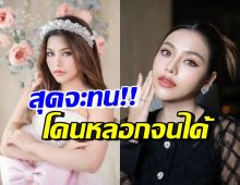 ธัญญ่า อาร์สยาม โพสต์อุทาหรณ์ โอดคนโดนหลอกเรื่องนี้?