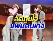  8ปีรักมั่นคง! ดาราสาว ร่ายยาวความภาคภูมิใจ ในตัวแฟนนักร้องหนุ่มดัง 