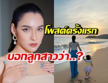 หยาดทิพย์ โพสต์ในรอบ 3 เดือน ลั่นข้อความถึงลูกสาวแบบนี้?