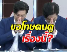 เกิดอะไรขึ้น!? กรรชัย ไหว้ขอโทษคนดู พยายามห้ามตัวเองแล้วแต่..