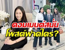 ฟาดใคร!? ฮือฮาโพสต์ล่าสุด แซน วิศาพัช ลั่นถึงผู้ใหญ่แบบคุณ 