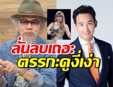 น้าหงา คาราวาน ติแรงฝากถึงพิธา ลั่นลบเถอะตรรกะดูงี่เง่า