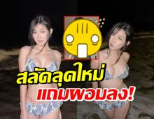 ตะลึง! เบียร์ เดอะวอยซ์ สลัดลุคใหม่หลังโสด แถมผอมลงชัดเจน