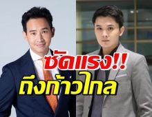 อุ๊ย! ฟลุค เดอะสตาร์ ซัดแรงถึงพรรคก้าวไกล ลั่นภาระชิxหาย