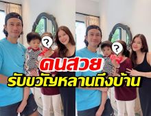 เอ็นดู ดาราสาวดัง รับขวัญน้องทะเล หลานได้ซองแดงปุ๊บเรียกพี่เลย