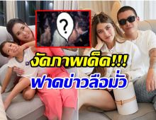 เรื่องถึงหู เเม่ปุ๊ก อาภัสรา โต้ข่าวลือเเทน ป๊อก-มาร์กี้ ด้วยภาพนี้