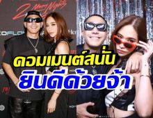 พลอย เฌอมาลย์ โพสต์ล่าสุดถึงโต้ง ทูพี คนบันเทิง-แฟนๆแห่ยินดี