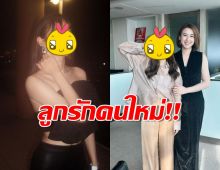 คุณดิวช่อง3 ลงภาพคู่นางเอกป้ายแดง ประกาศให้รู้นี่แหละลูกรัก