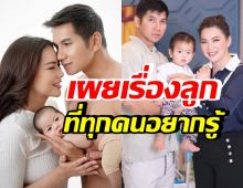 ความจริงมาแล้ว! บุ๋ม ปนัดดา ตอบคำถามเรื่องลูก ที่ทุกคนอยากรู้