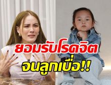 เจนี่ เผยนิสัยส่วนตัวเป็นคนแบบนี้ ยอมรับโรคจิตจนลูกยังเบื่อ