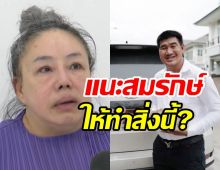 ลีน่าจังเดือดปมสมรักษ์-สาว17 พร้อมแนะนำฝ่ายชาย ให้ทำแบบนี้?