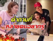 ป๊อก ตอบคำถามที่หลายคนอยากรู้ จ่ายเงินเดือนให้ มาร์กี้ เท่าไร