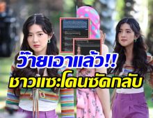 ไฟลุกอีกแล้ว! เบียร์ เดอะวอยซ์ ไล่ซัดกลับชาวเน็ต หลังโดนแซะแรง