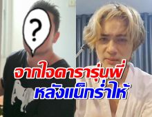 ดารารุ่นพี่ชื่อดัง อัดคลิปส่งกำลังใจ แน็ก ชาลี หลังเห็นร่ำไห้ออกสื่อ