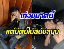 เกินคาด! ดาราหนุ่มฮอต ตกใจเจอดราม่า คนไม่สนับสนุนในตัวตน