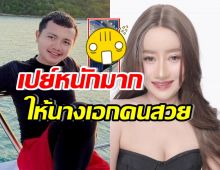 เปิดพวงมาลัยเงิน ครูไพบูลย์เปย์หนูรัตน์ หลังรับบทนางเอกลิเก