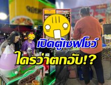  ดาราสาวผันตัวเป็นแม่ค้าตลาดนัด เปิดตู้เซฟโชว์เงิน ทำร้องโอ้โห!