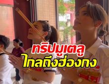 ส่องญาญ่า-คิมเบอร์ลี่ ตั้งใจมู! แฟนคลับแห่เดา สองสาวขออะไร?