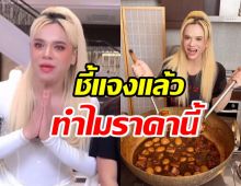 พี่เอ ศุภชัย ขอพูดบ้างหลังมีดราม่า เผยสาเหตุขายพะโล้ 499