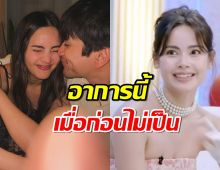 ญาญ่า สารภาพ ตั้งแต่ณเดชน์ขอแต่งงาน อาการที่ไม่เคยเป็นก็เกิดขึ้น!!