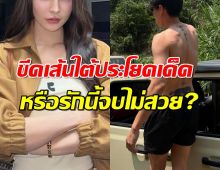 ชาวเน็ตขีดเส้นใต้สัมภาษณ์ดาราสาว ยอมรับเลิกพระเอกดัง โฟกัสจุดนี้เอ๊ะหรือว่า...?