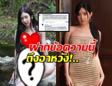 อุ๊ย!!เบียร์ เดอะว๊อย ลงภาพใหม่ พร้อมฝากข้อความนี้ถึงอาหวัง!