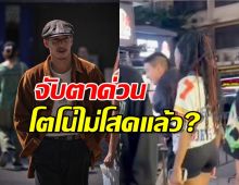 ลุ้นหนัก! โตโน่ ภาคิน ควงสาวปริศนาเดินชิลย่านดัง ไม่โสดแล้ว?