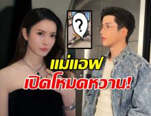 ภาพเดียวจบ! แอฟโชว์ซัพพอร์ตแฟนลับๆ แต่ชาวเน็ตจับได้ทุกช็อต!
