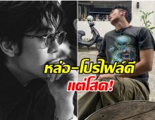 โสดโปรดจีบ พระเอกดาวรุ่ง หล่อขนาดนี้เเต่ทำไมยังไม่มีเเฟน