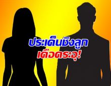 พระเอกดัง เริ่มเดินเกม เตรียมทีมทนายฟ้องชิงลูก