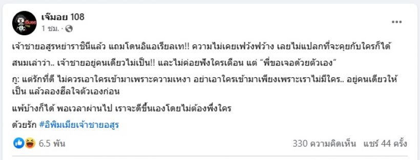 อุ๊ป!เจ๊มอย108 เล่านิทานเจ้าชายอสูร หย่า ราชินี และโดนแอเรียลเท