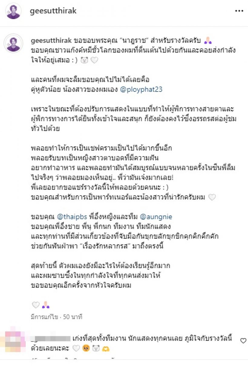 อบอุ่นมาก..พระเอกดัง โพสต์ขอบคุณนางเอกคู่หู ทำน้ำตาคลอ