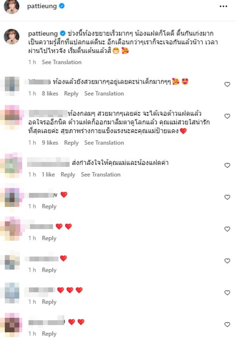  แพทตี้ อวดท้องโตใกล้คลอด แต่ชาวเน็ตแห่ทักใบหน้าว่า...