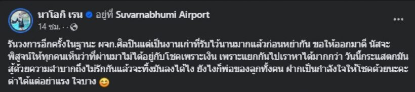 เฉลยคู่นี้รีเทิร์นจริงมั้ย? หลังฝ่ายหญิงลั่น ยังไงก็พ่อของลูก