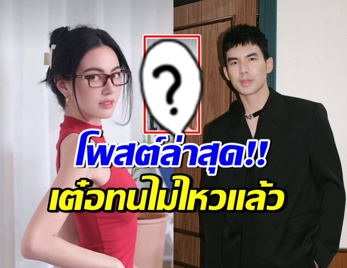 ใหม่ ดาวิกา ทำคลิปล่าสุด เต๋อทนไม่ไหว คอมเมนต์แบบนี้ทันที