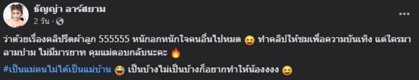 จนได้! ธัญญ่า อาร์สยาม เจอชาวเน็ตแซะ หลังทำสิ่งนี้ไว้รอลูก