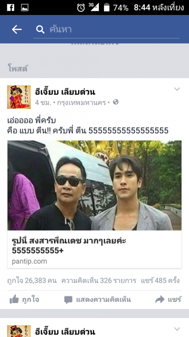 เรื่อง ณเดช โดนเหยียบ’ตรีน’ที่แชร์กันว่อนตอนนี้ มีหักมุมแล้วนะ!