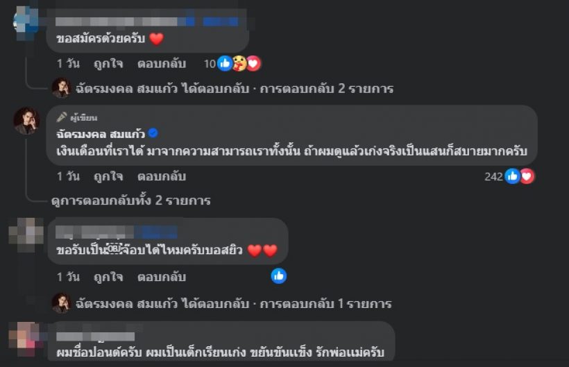 ฮือฮา!! ยิว ฉัตรมงคล รับสมัครเลขา พร้อมเงินเดือนทุ่มสุดตัว