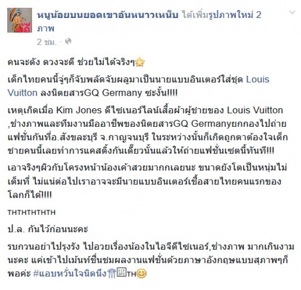 ช้างเผือกตัวจริง! หนุ่มน้อยหัวเกรียนชาวไทย ได้ขึ้นปกหนังสือดัง ‘GQ Germany’