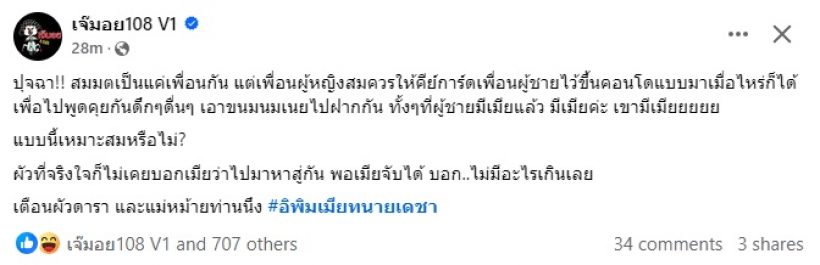 คู่ไหน! ผัวดาราสาวย่องขึ้นคอนโดเพื่อนหญิง ไม่มีเกินเลยจริงเหรอ?