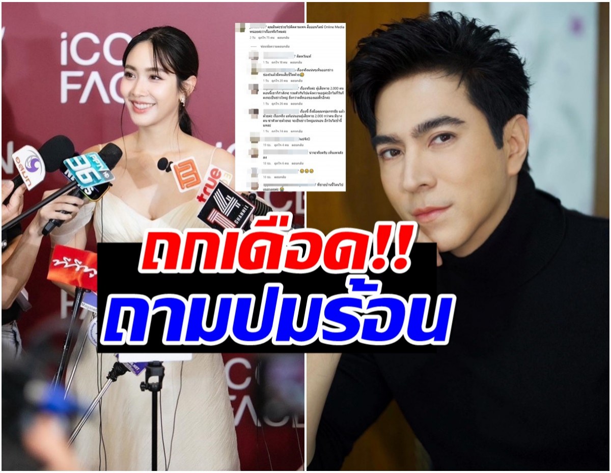 โซเชียลถล่ม เเซม ยุรนันท์-มิน พีชญา ถามปมเดือดไอจีเเทบเเตก!