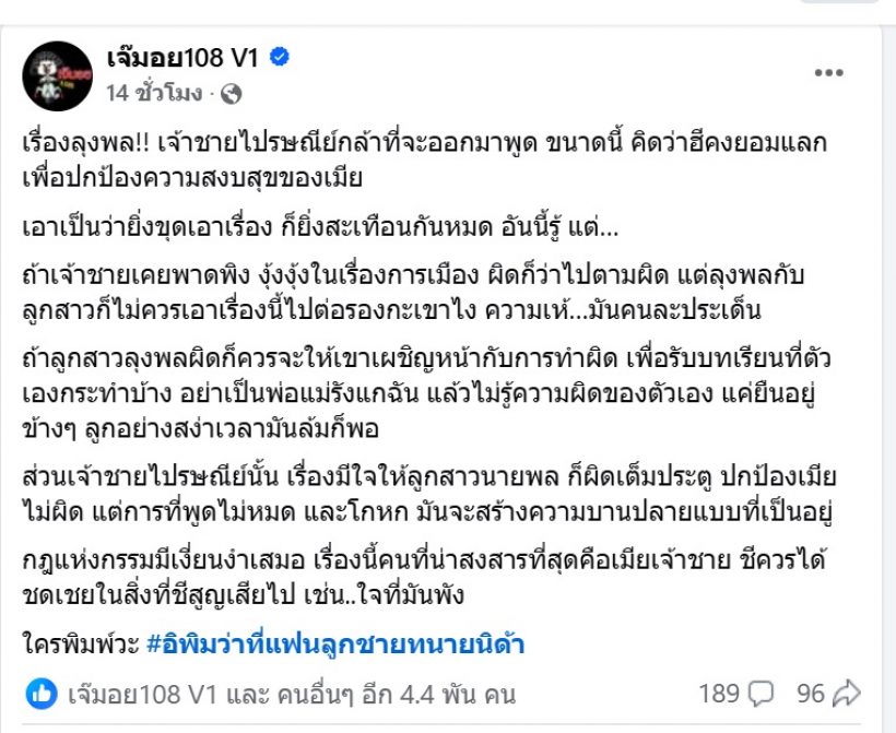 เพจดังเผย ลุงพล-ลูกสาว แค่ต่อรองไม่ได้ข่มขู่เจ้าชายไปรษณีย์และเมีย