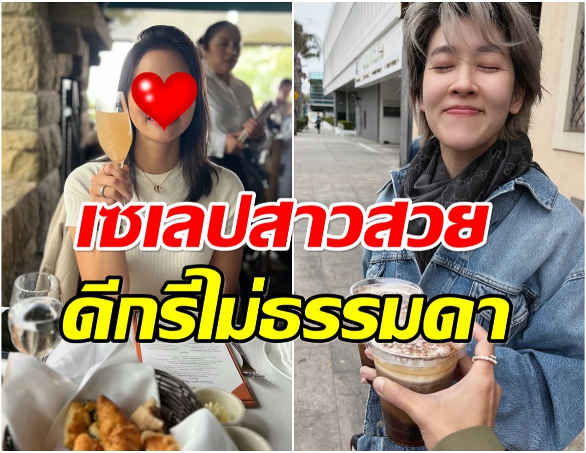 อุ๊ยยังไง! เเฟนๆจับตา หรือสาวสวยคนนี้จะเป็นหวานใจ เชียร์ ฑิฆัมพร