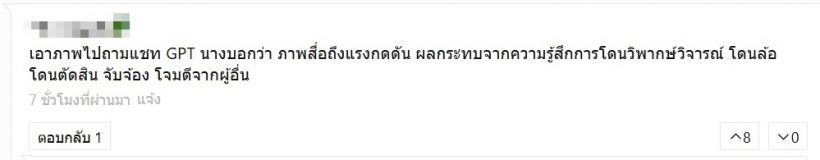ชาวเน็ตค้นความหมายภาพศิลปะสื่อนัย ของณิชา สรุปได้ว่า..น่าเห็นใจมากๆ