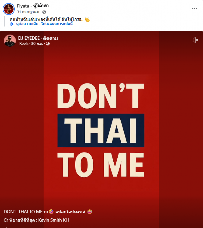 ชาวเน็ตไทยขุดวีรกรรม นางงามดังหลังคว้ามง มิสยูนิเวิร์สกัมพูชา2025