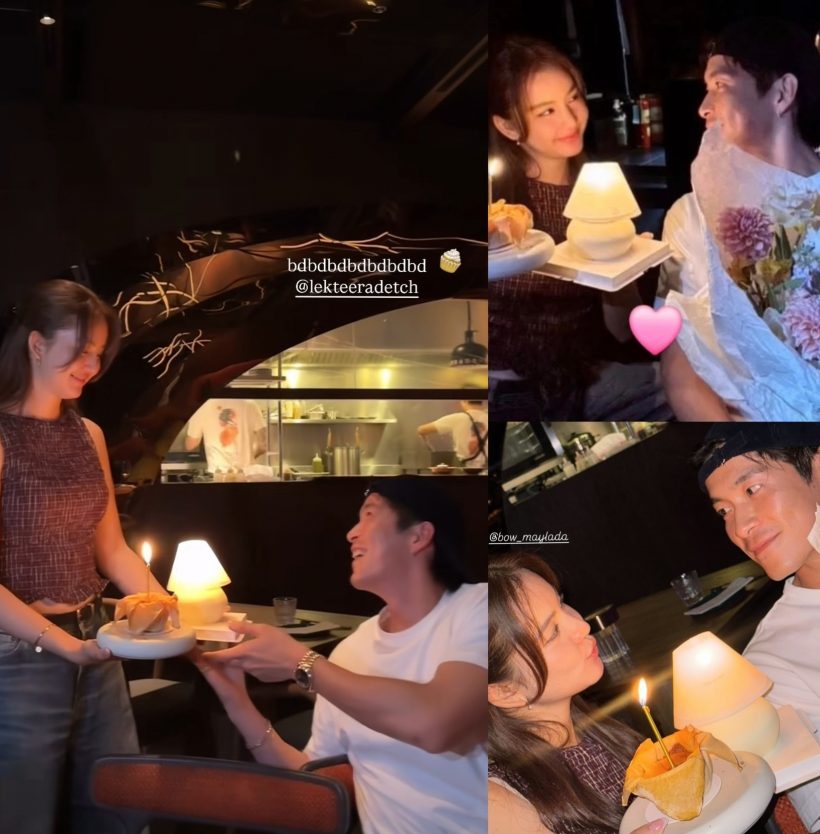 อาเล็ก ยิ้มแก้มแตก โบว์ หอบเค้กเซอร์ไพรส์ถึงที่ คอมเมนต์สนั่นอิจฉา!